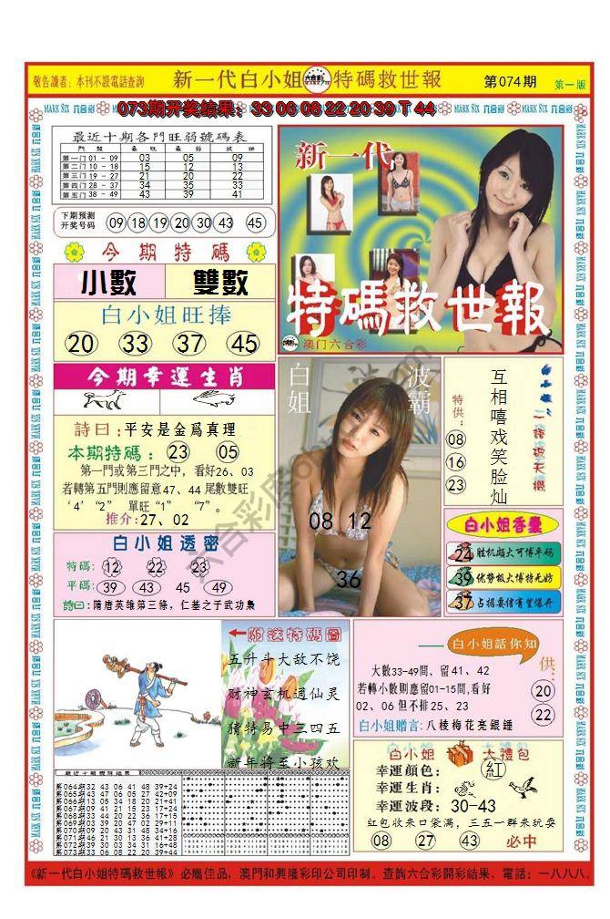 澳门特码救世报