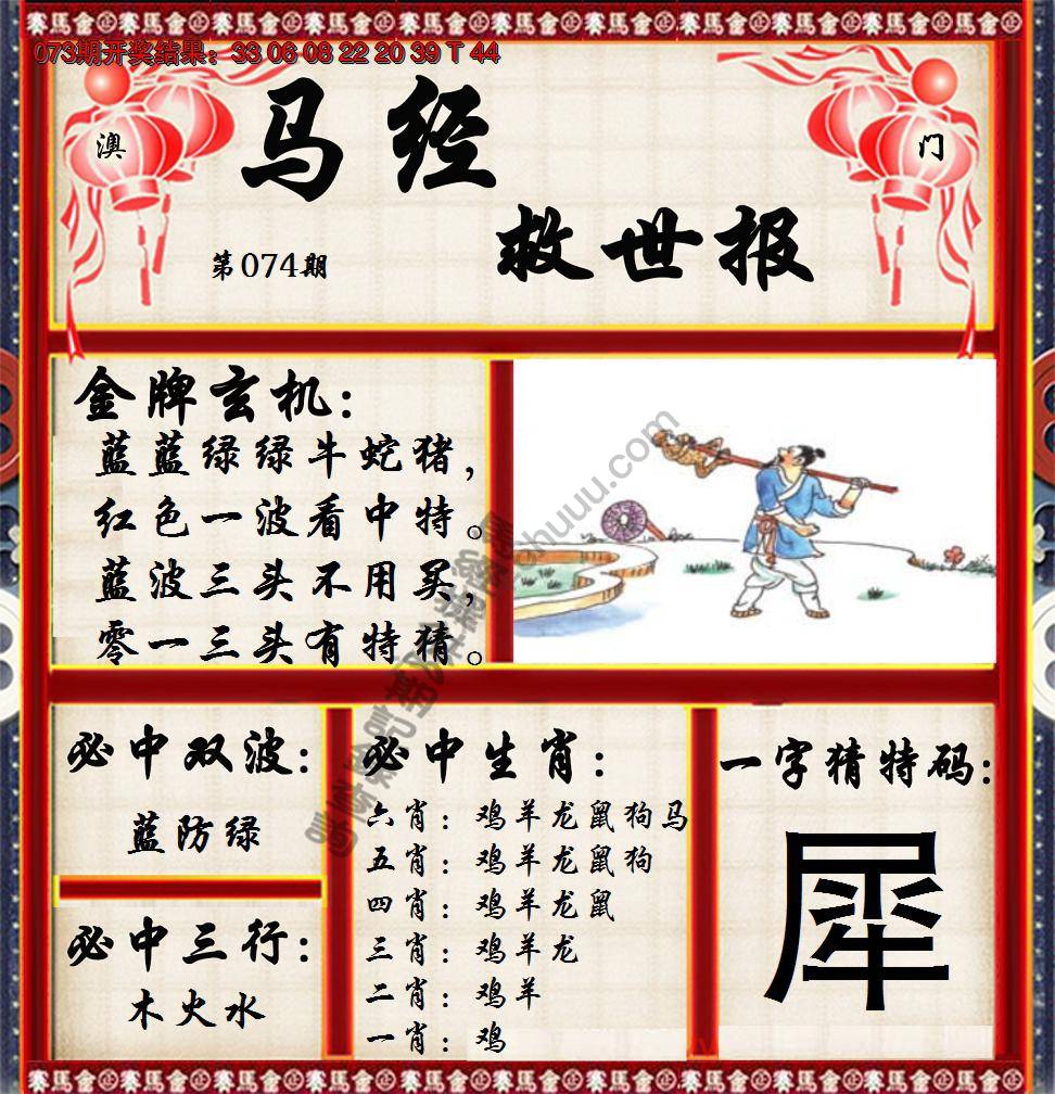 马经救世报