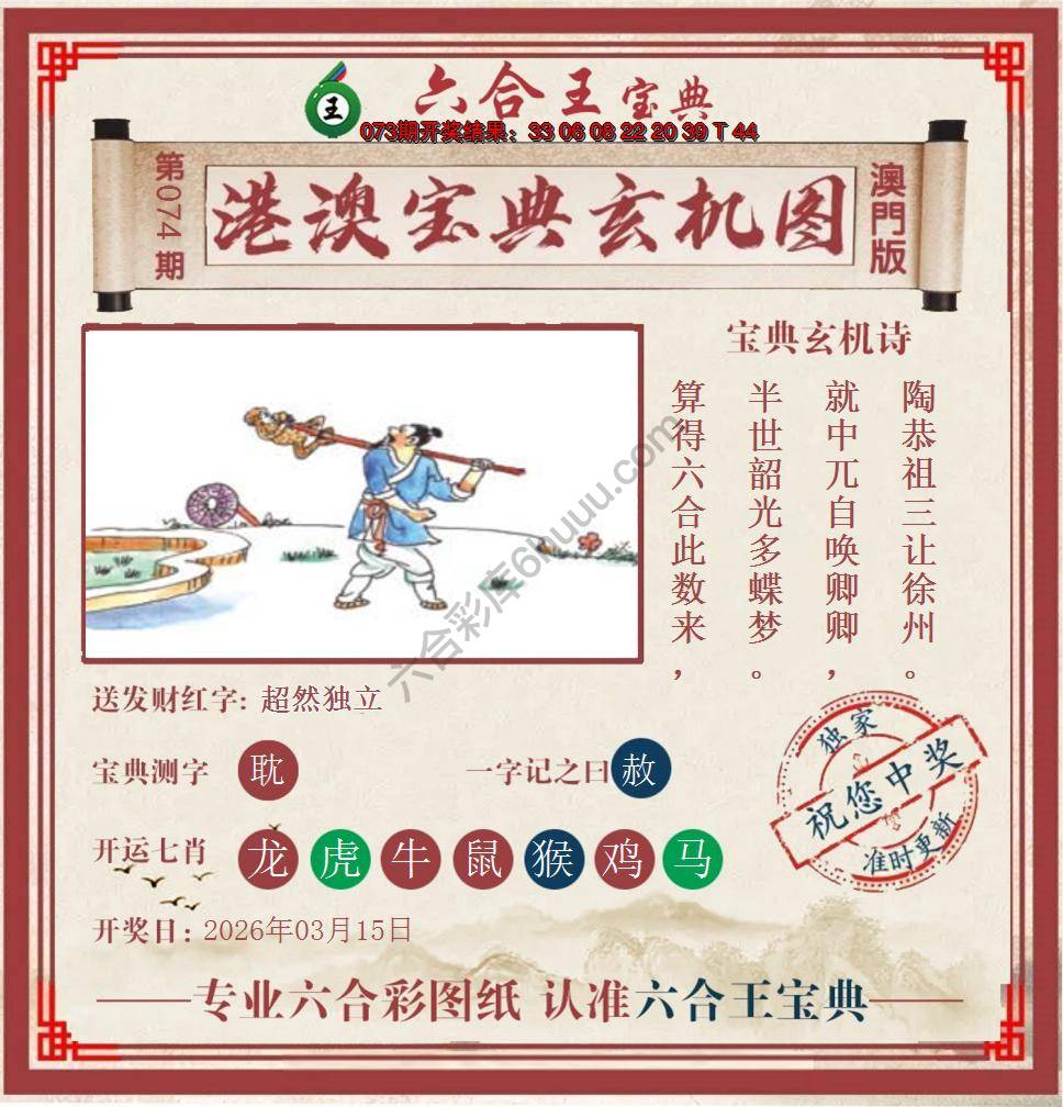 六合王港澳宝典玄机图