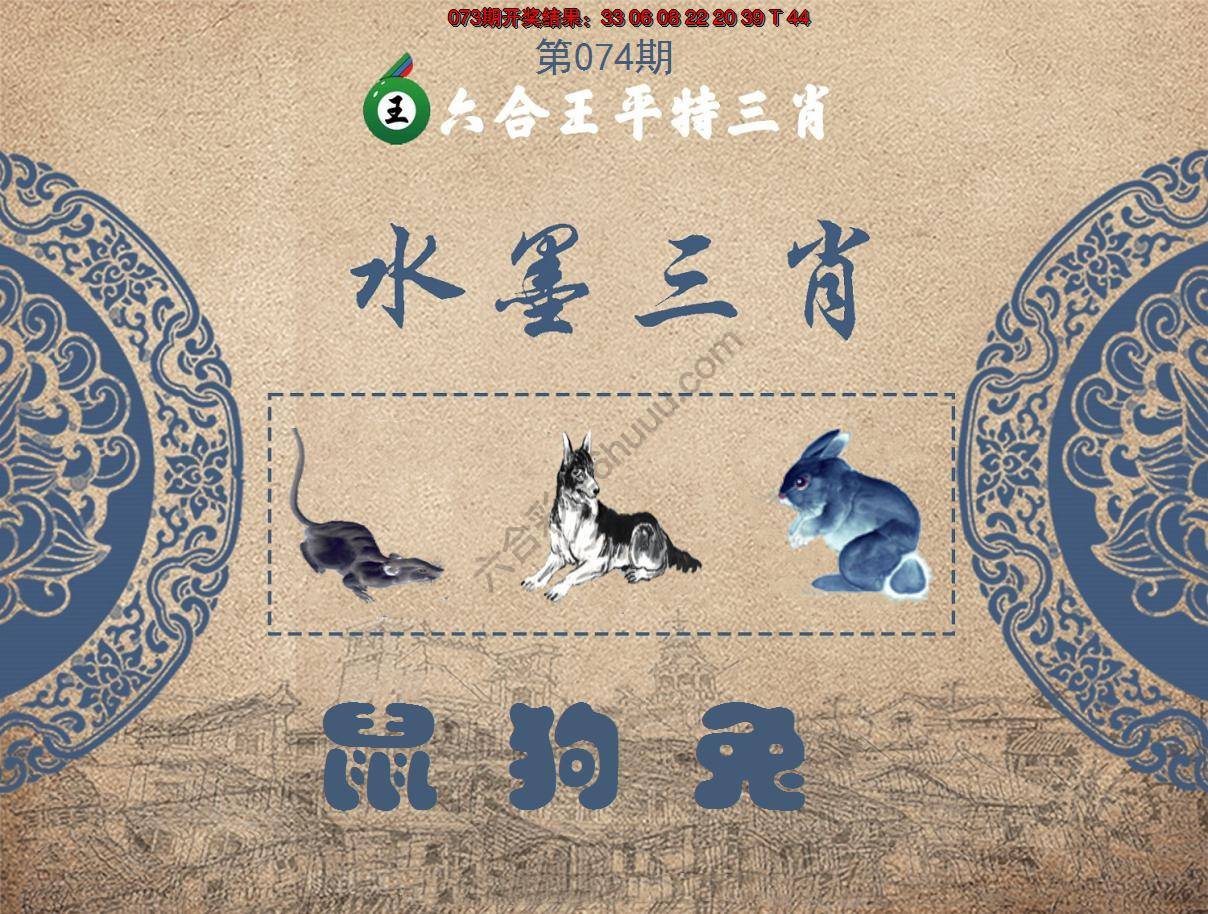 六合王水墨三肖