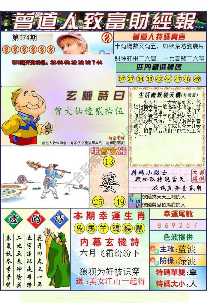 澳门曾道人致富财经报