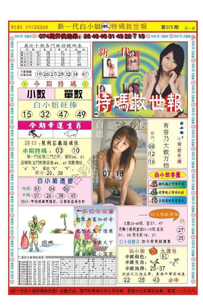 澳门特码救世报