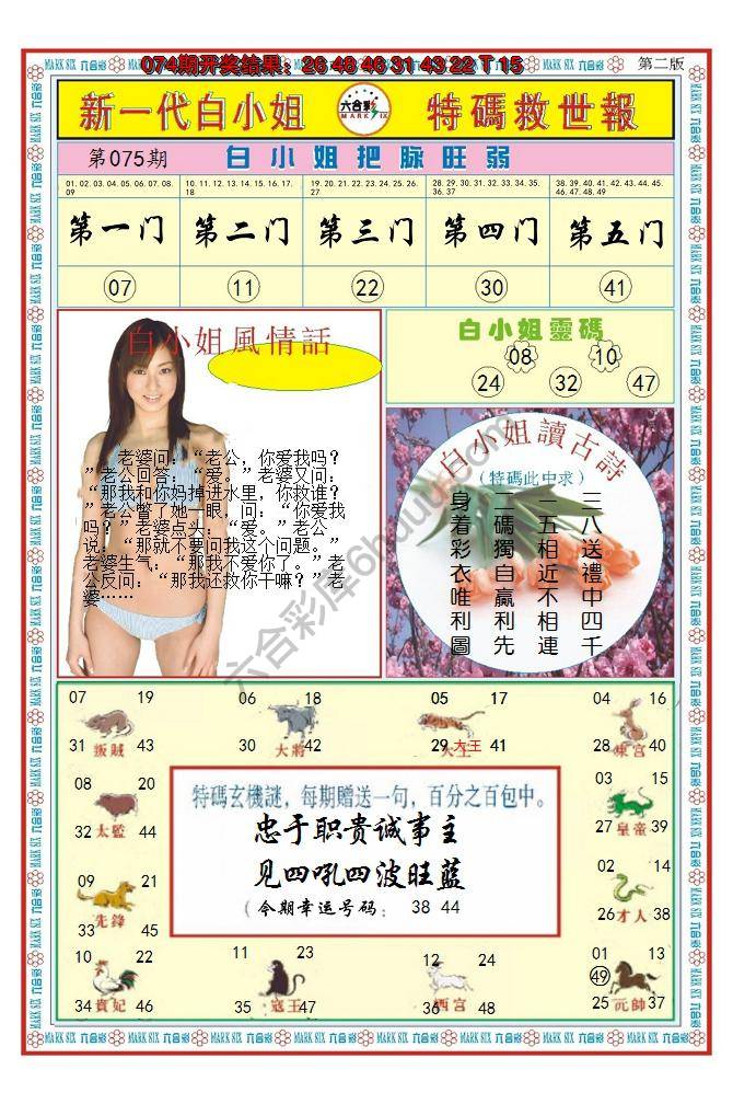 澳门特码救世报