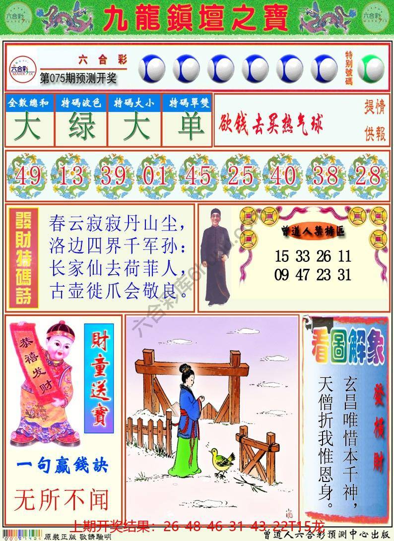 澳门挂牌解特码