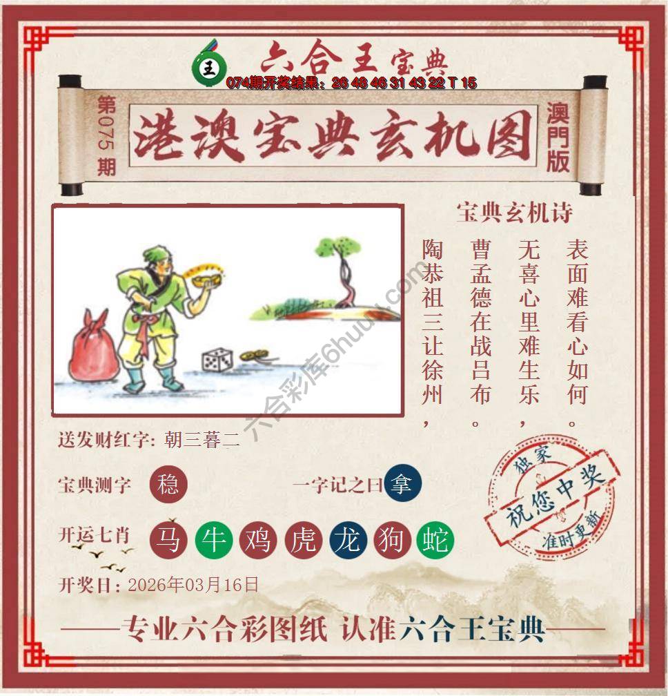 六合王港澳宝典玄机图