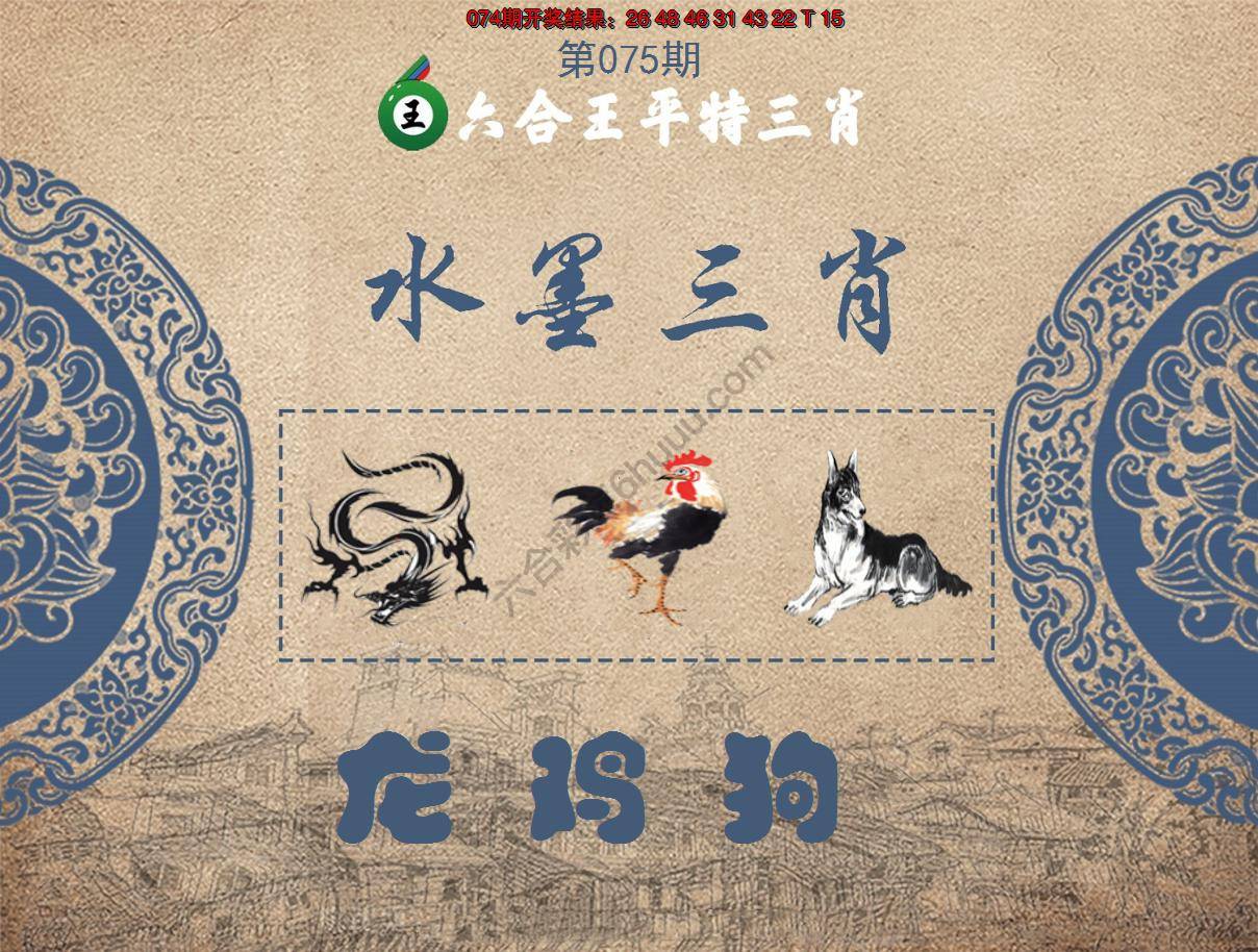 六合王水墨三肖