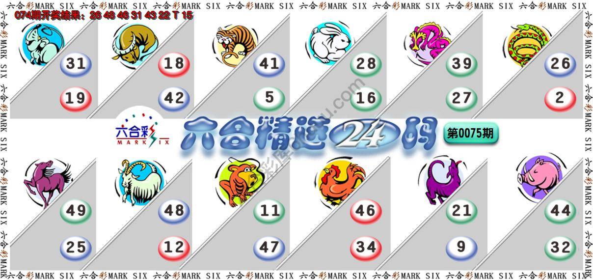 六合精选24码