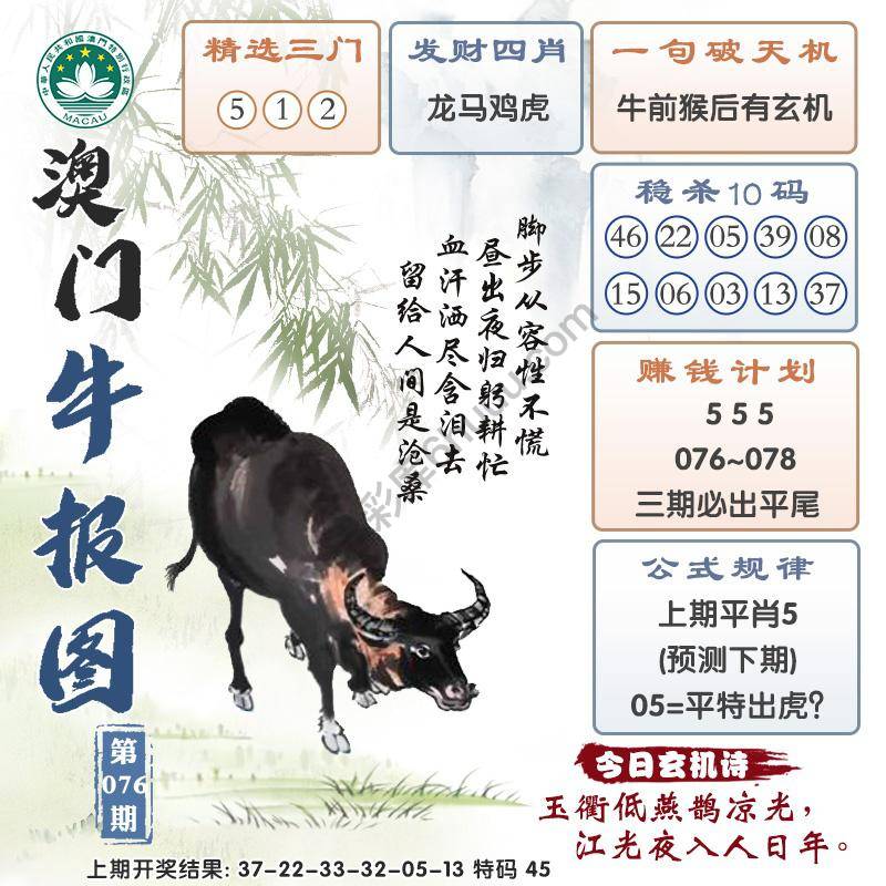 澳门牛报图