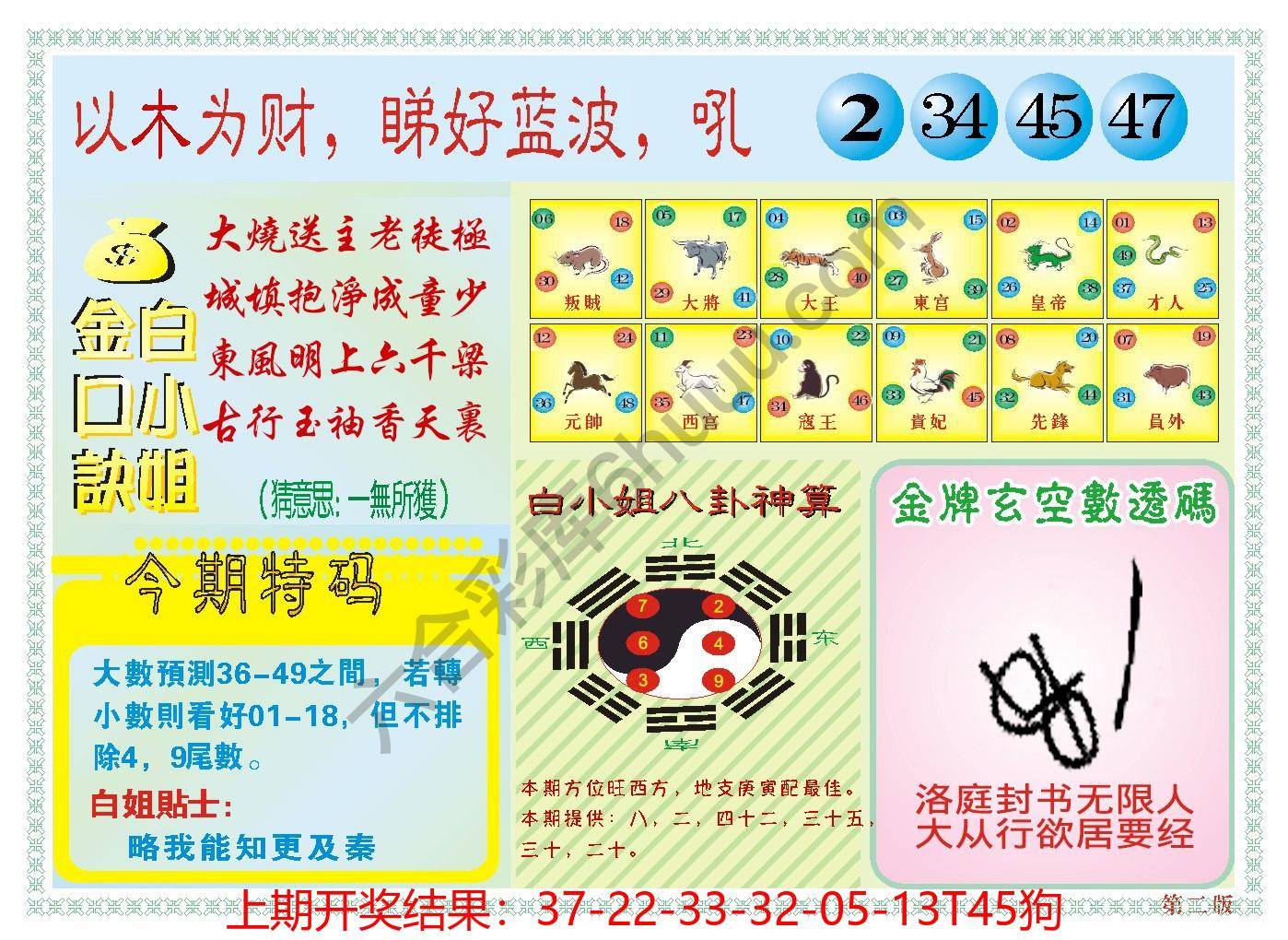 澳门白小姐金口决