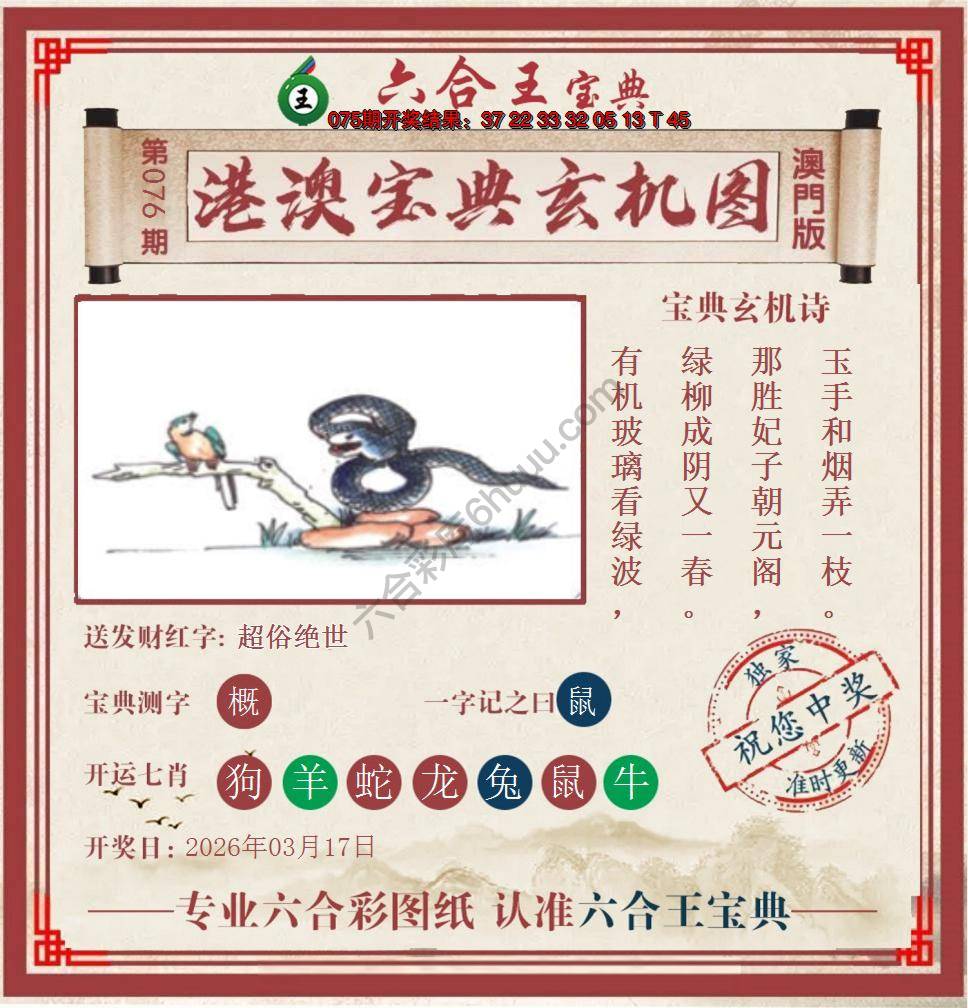 六合王港澳宝典玄机图