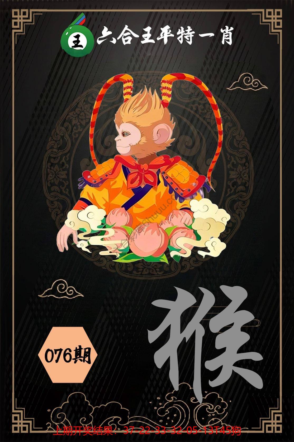 六合王平特一肖