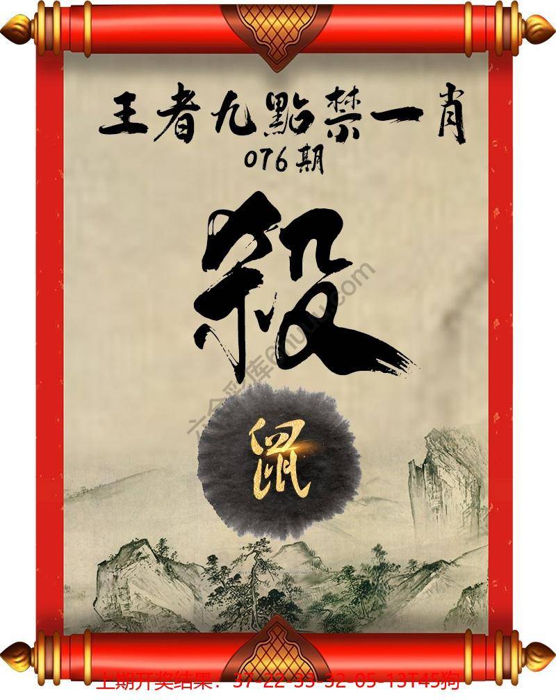 王者九点禁一肖