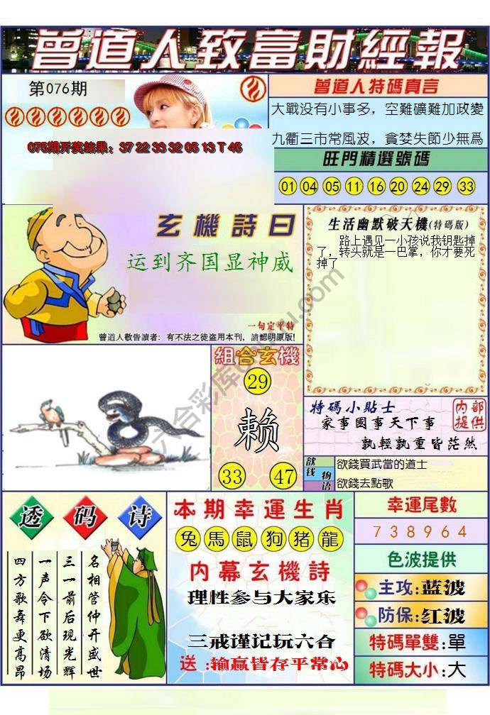 澳门曾道人致富财经报