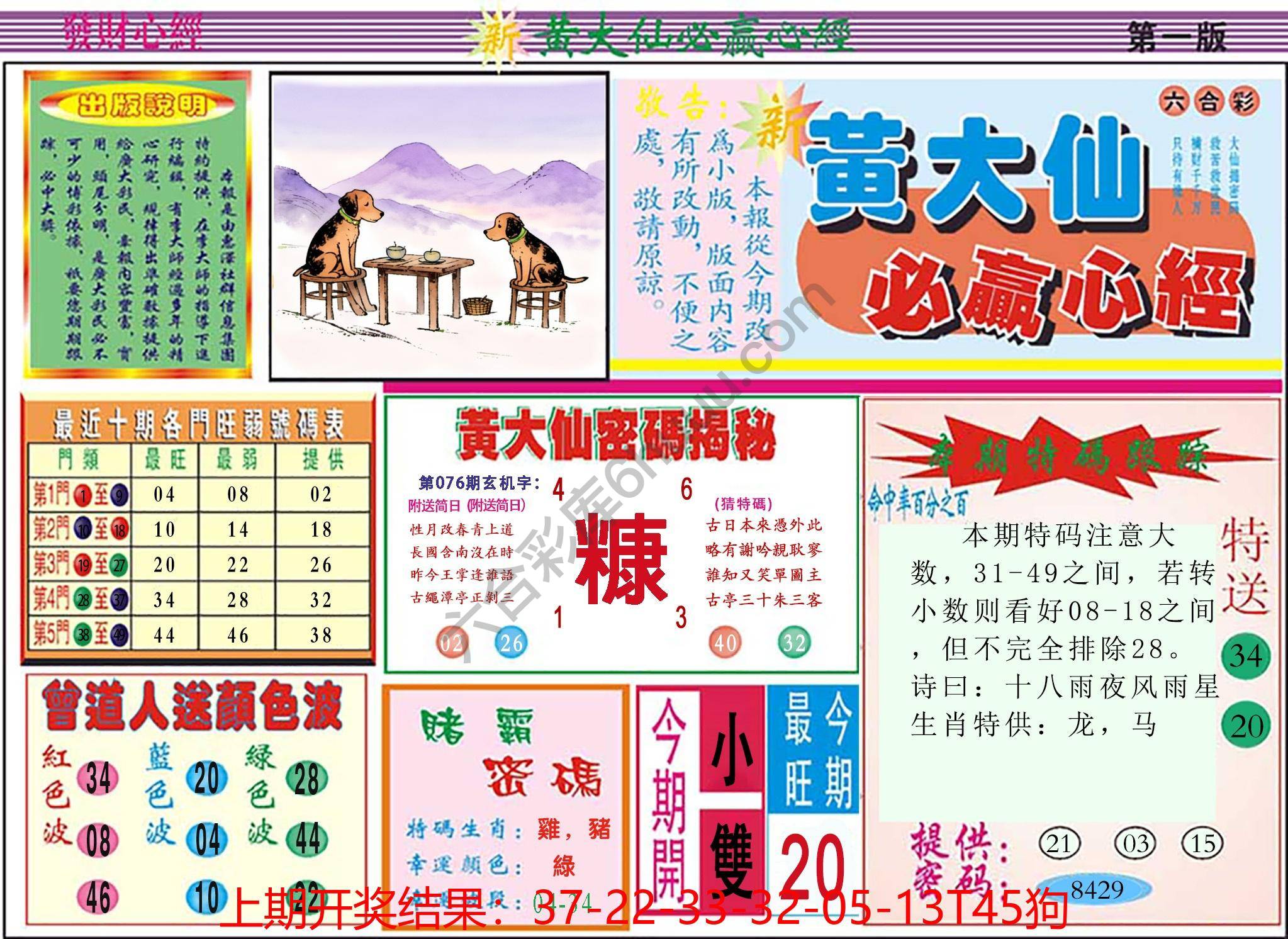 澳门黄大仙必赢心经