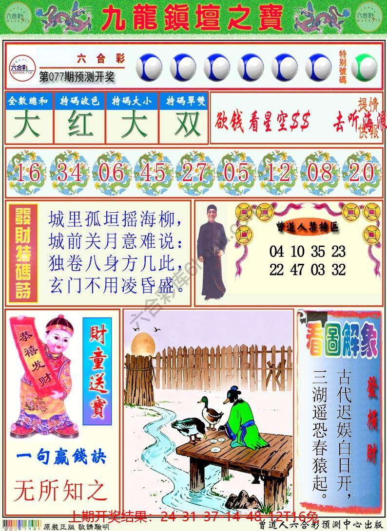 澳门挂牌解特码