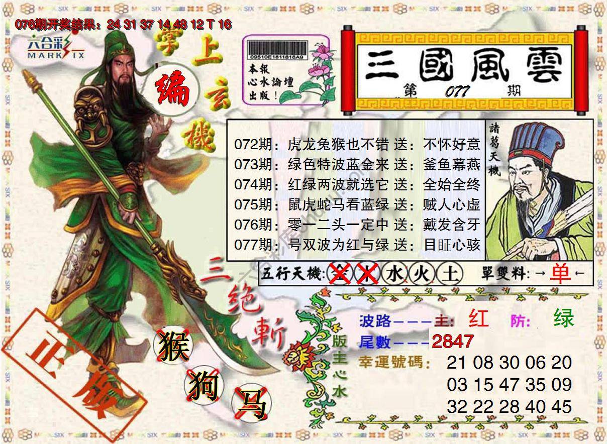 三国风云特码报