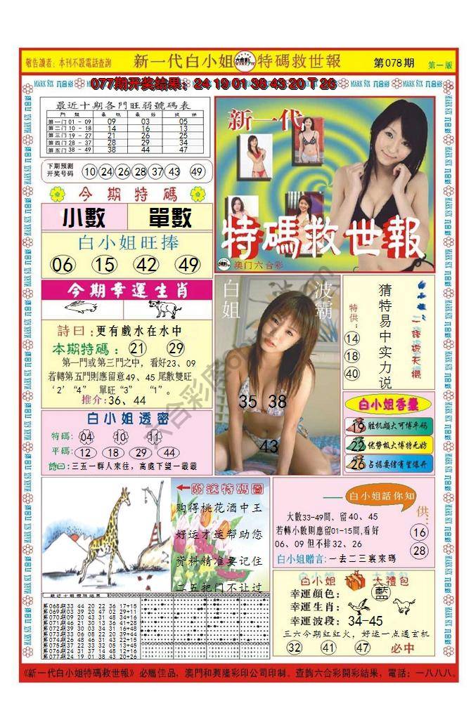 澳门特码救世报