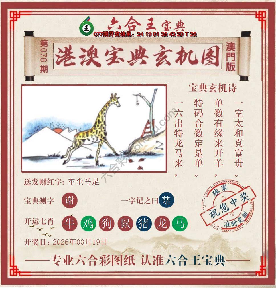 六合王港澳宝典玄机图