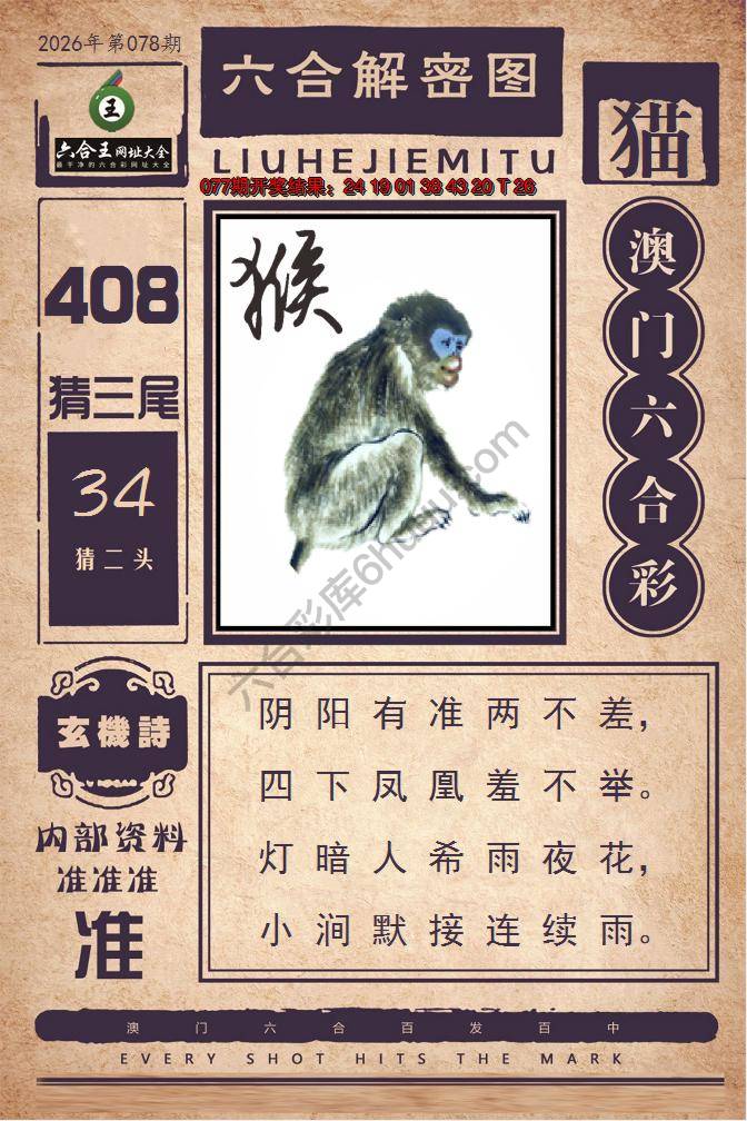 六合王六合解密