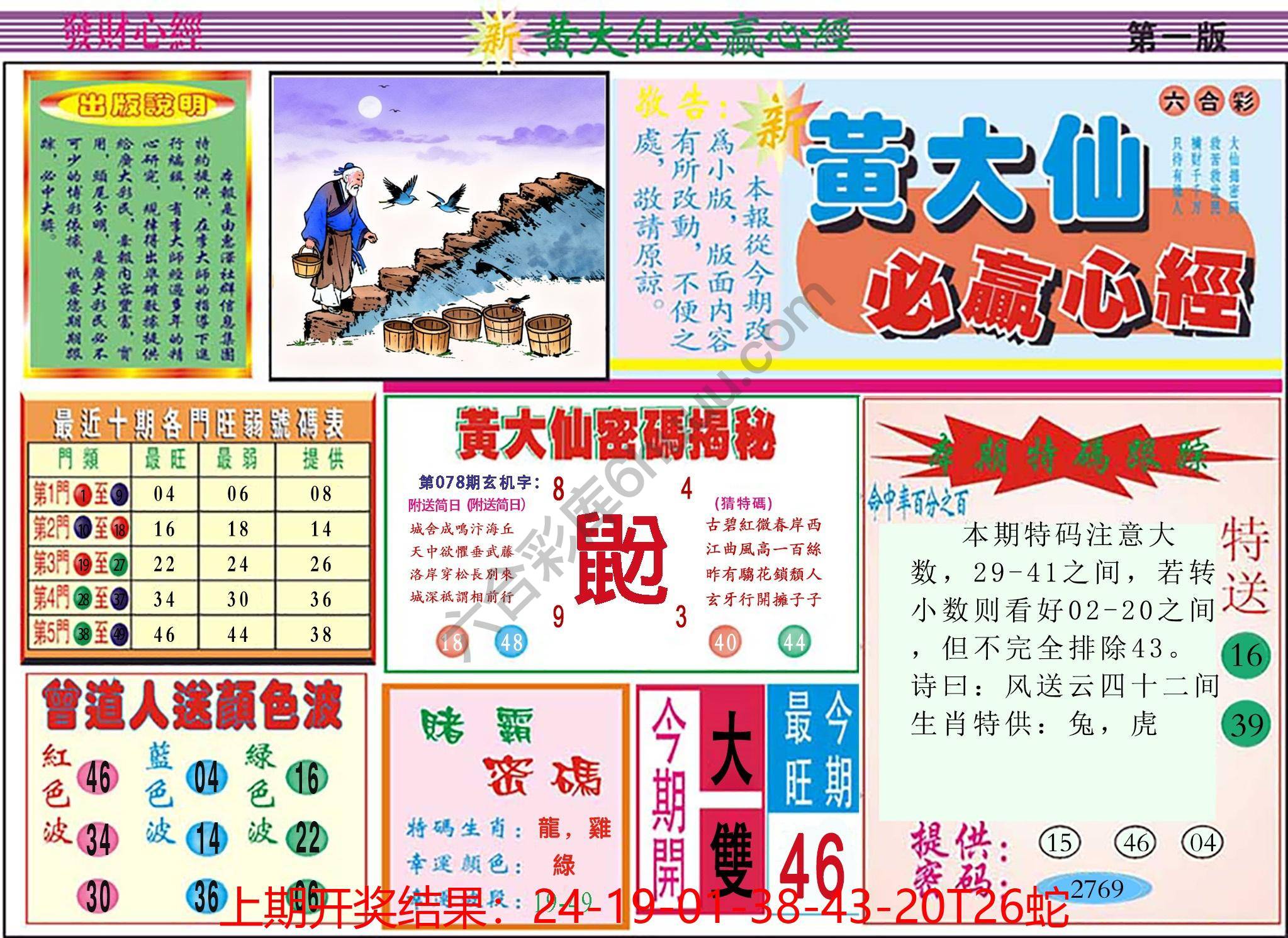 澳门黄大仙必赢心经