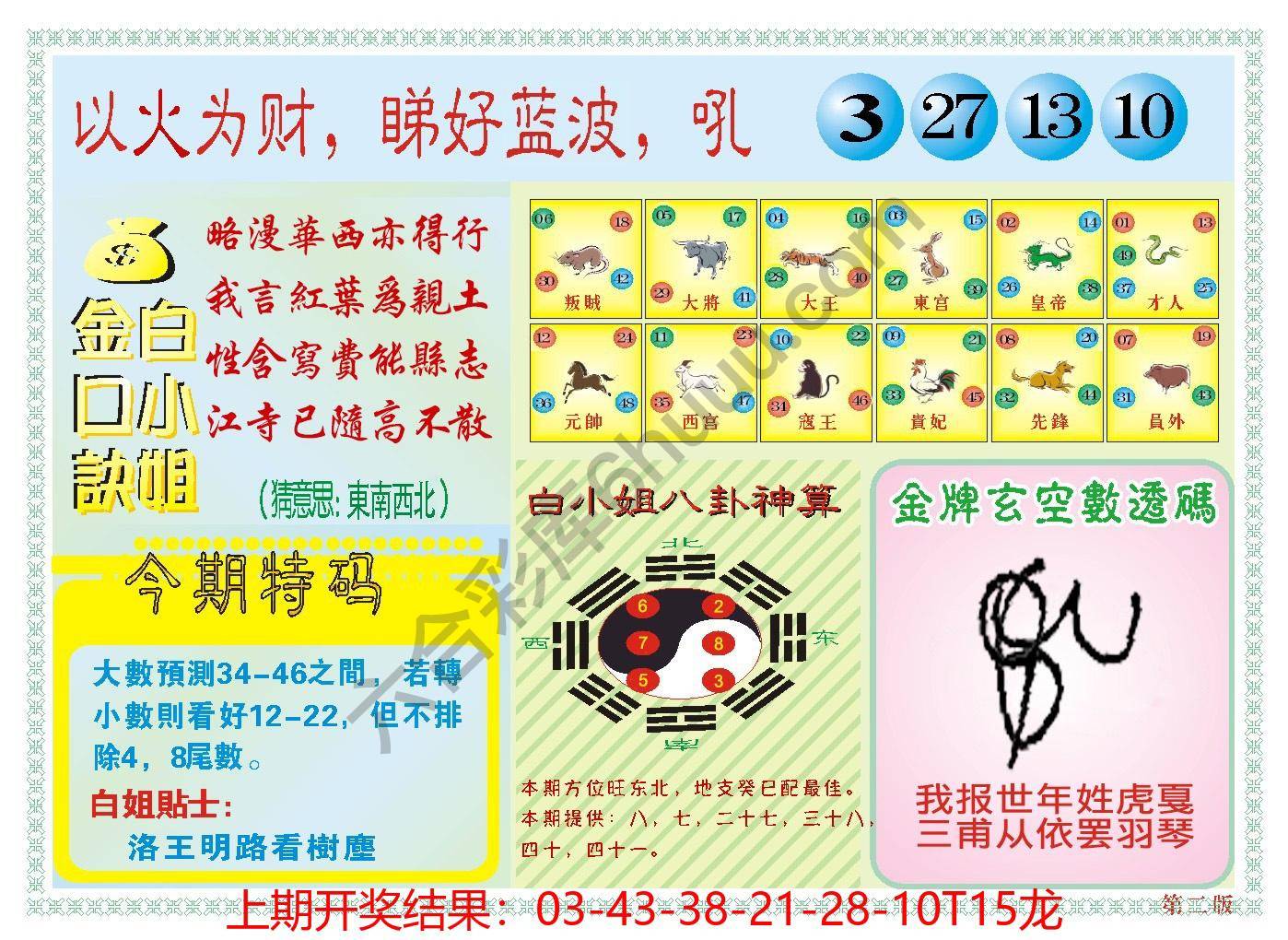 澳门白小姐金口决