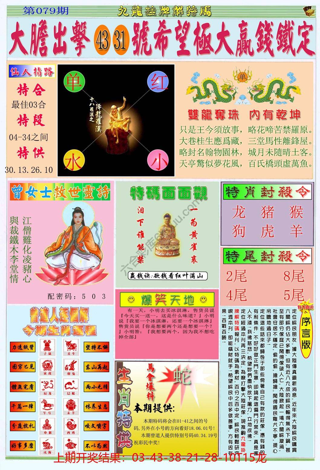 澳门挂牌解特码