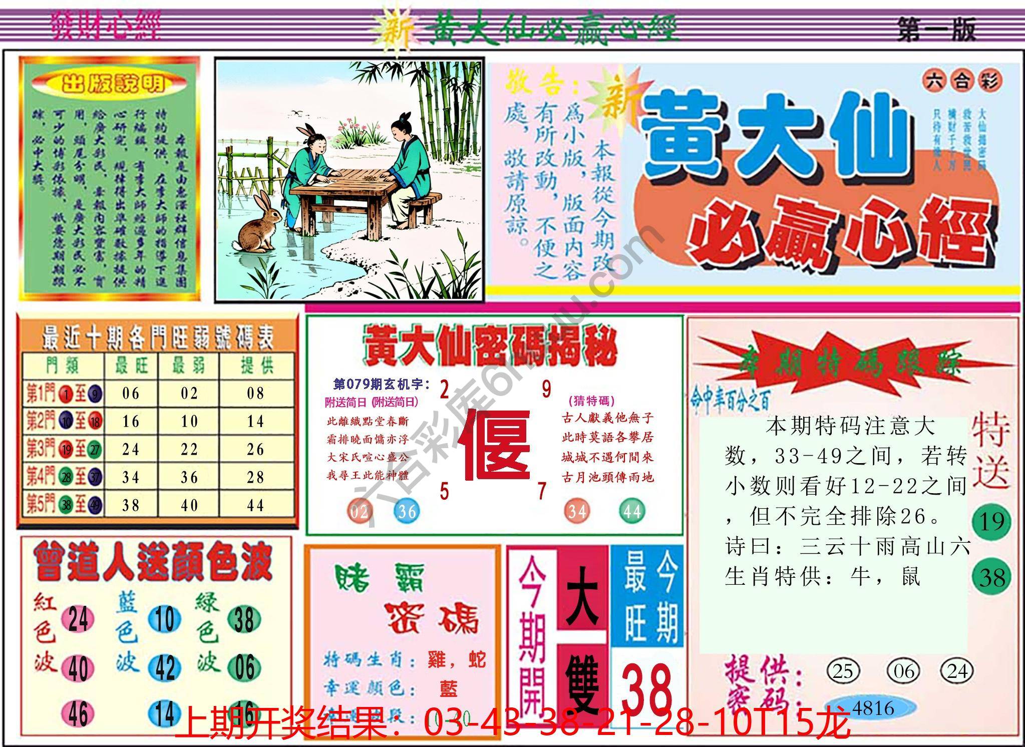 澳门黄大仙必赢心经