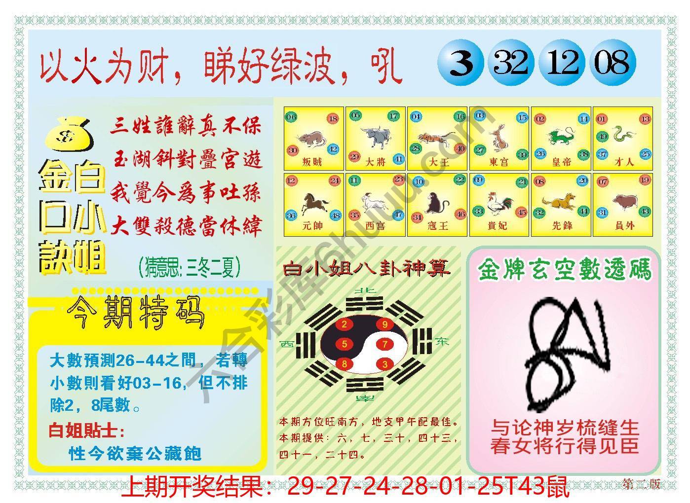 澳门白小姐金口诀