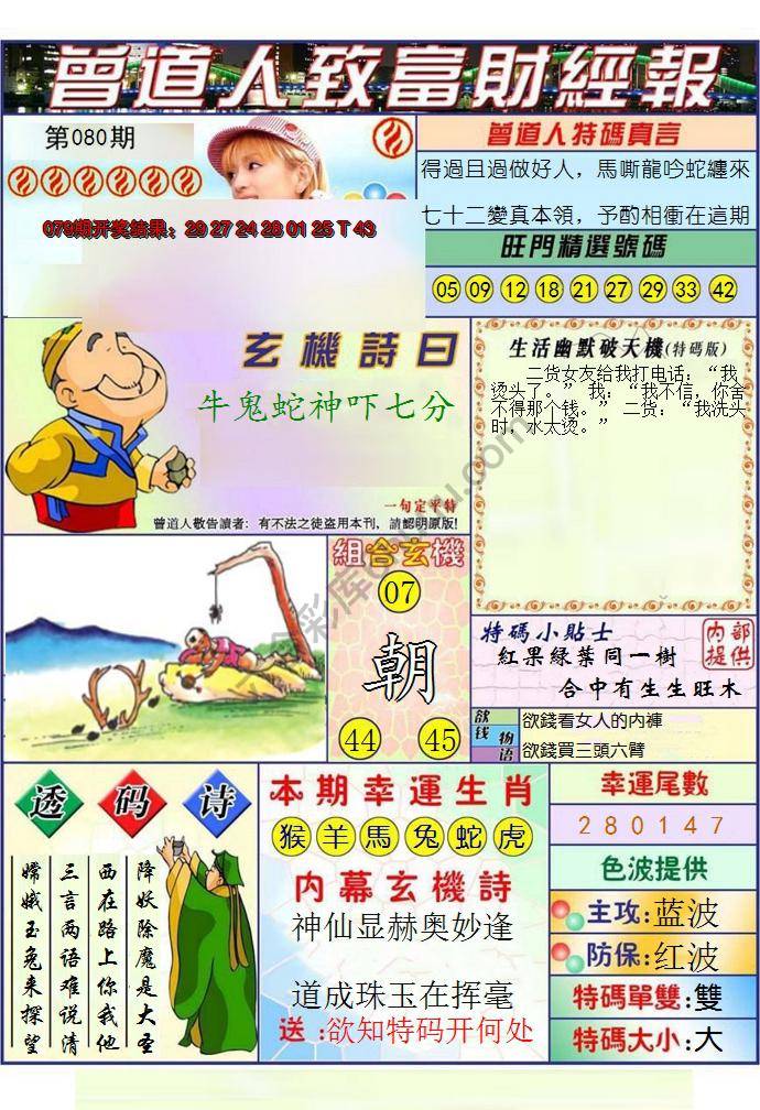 曾道人致福财经