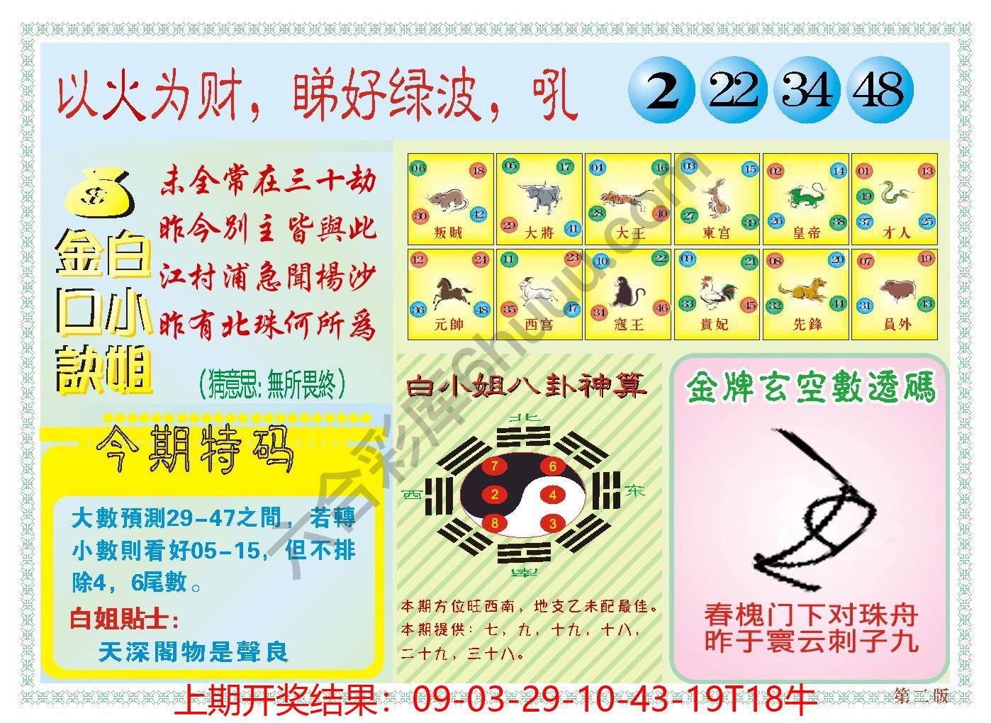 澳门白小姐金口决