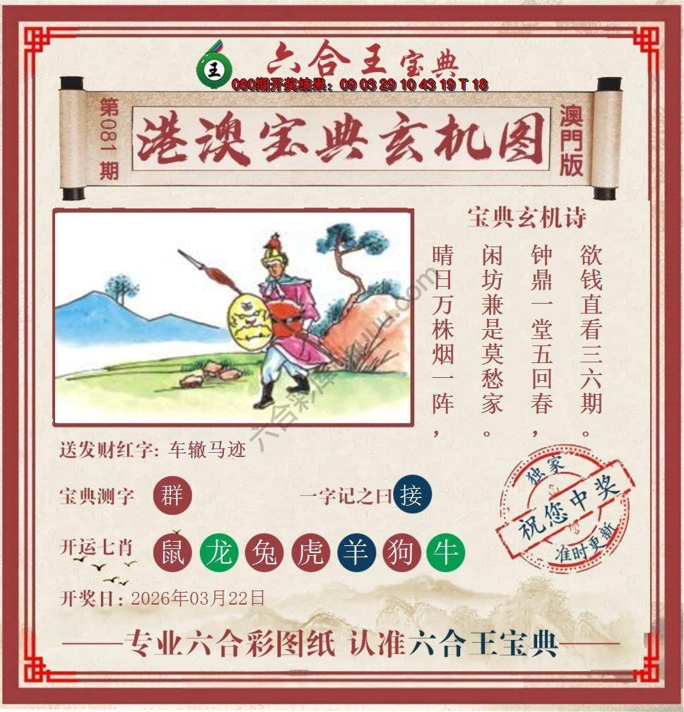 六合王港澳宝典玄机图