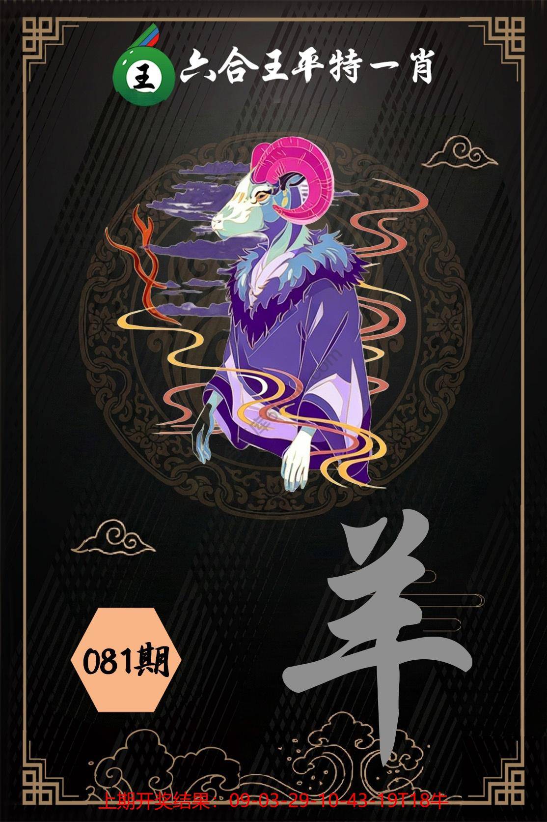 六合王平特一肖