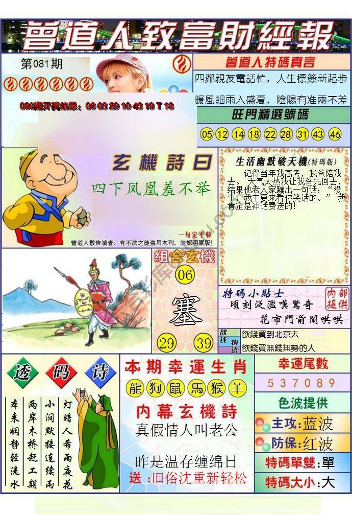 曾道人致福财经