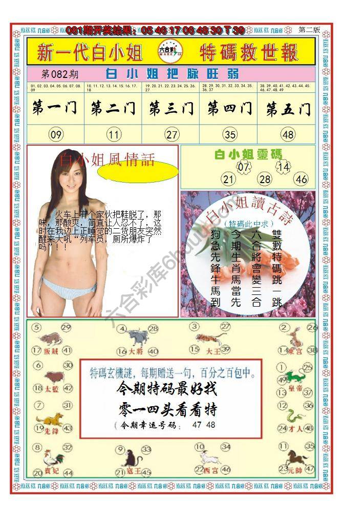 澳门特码救世报