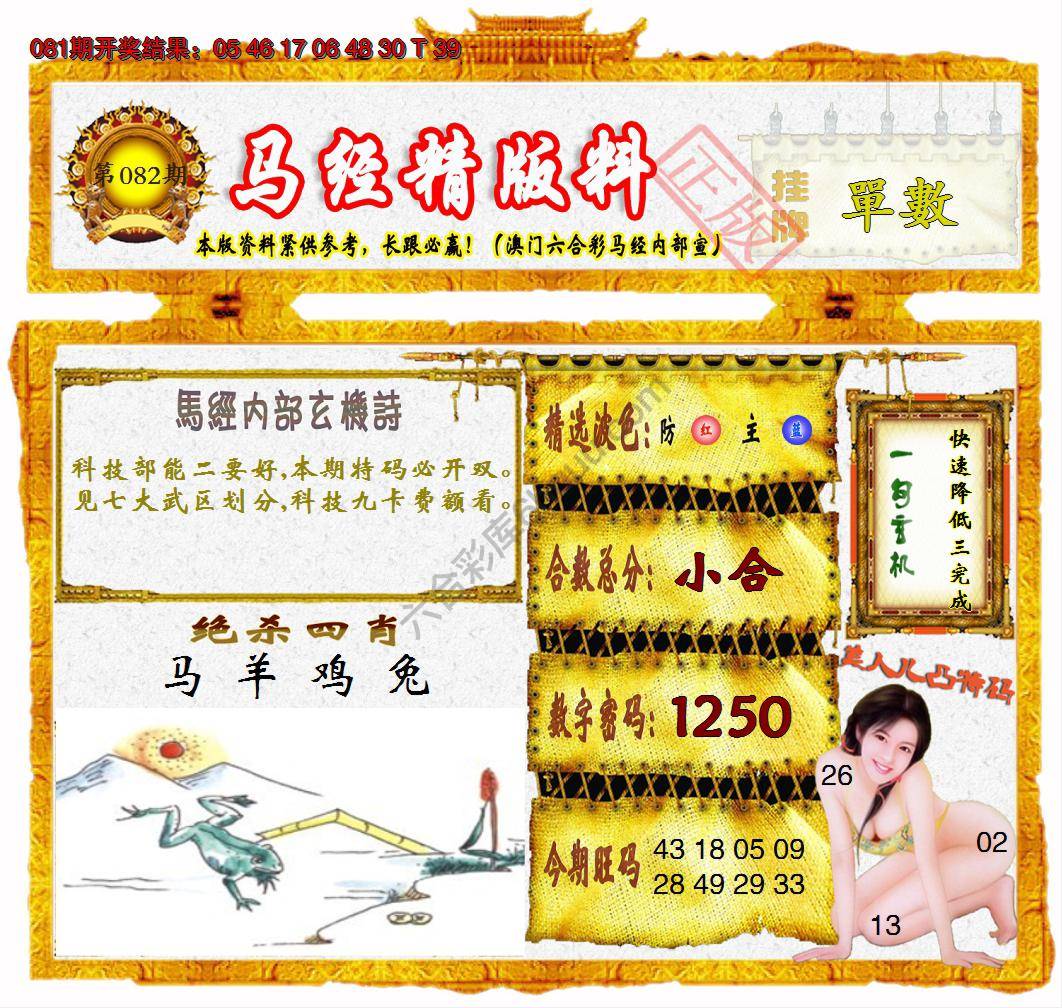 马经精版料