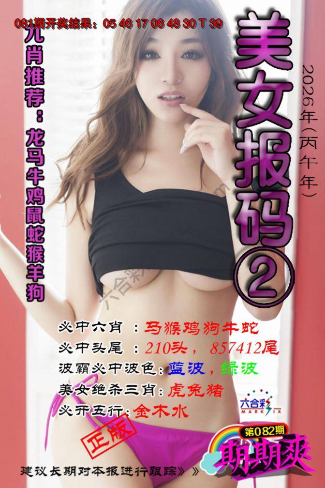 美女码报