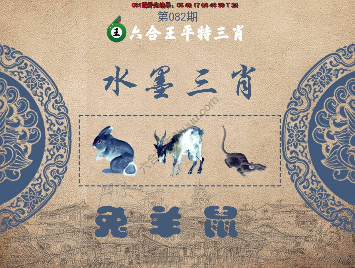 六合王水墨三肖