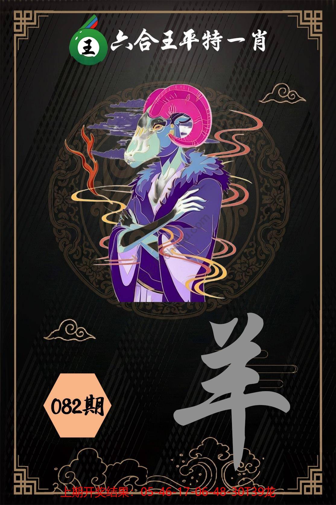 六合王平特一肖