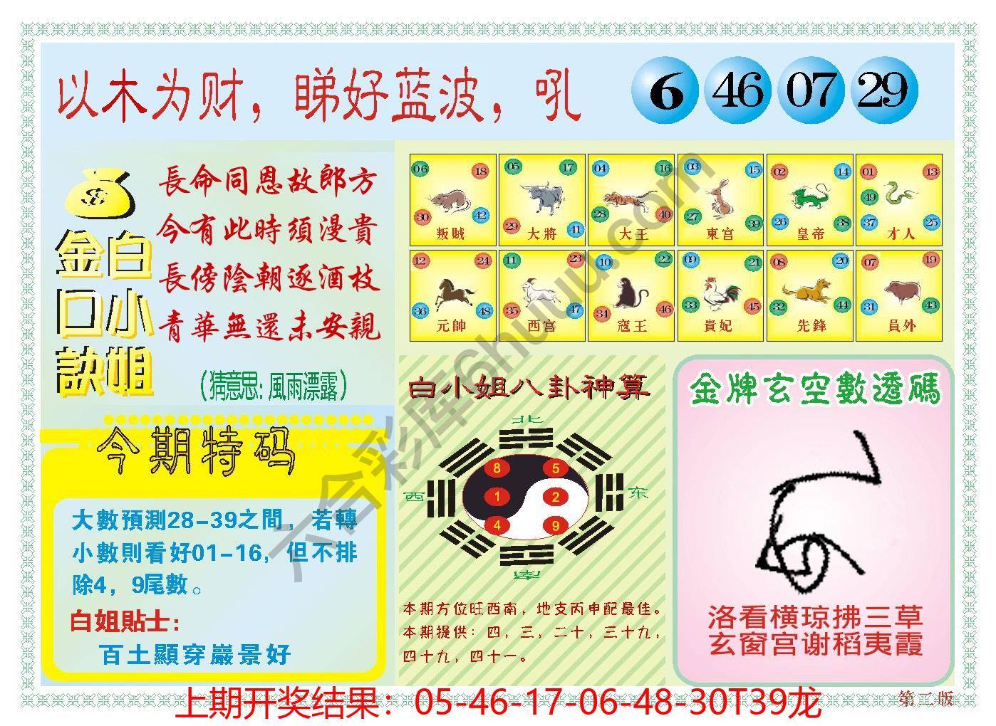 澳门白小姐金口诀