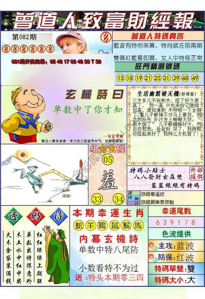 曾道人致福财经