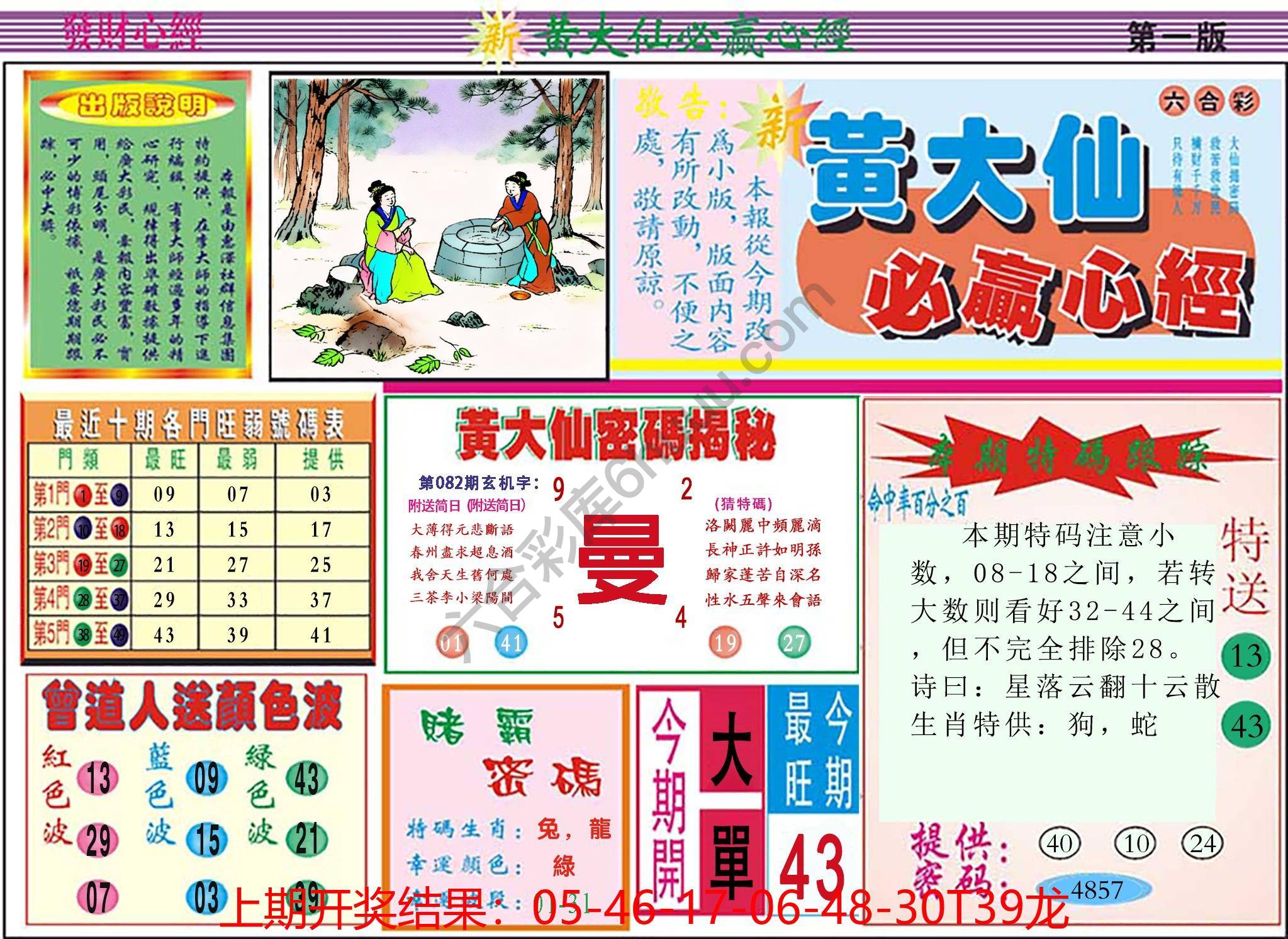 澳门黄大仙必赢心经