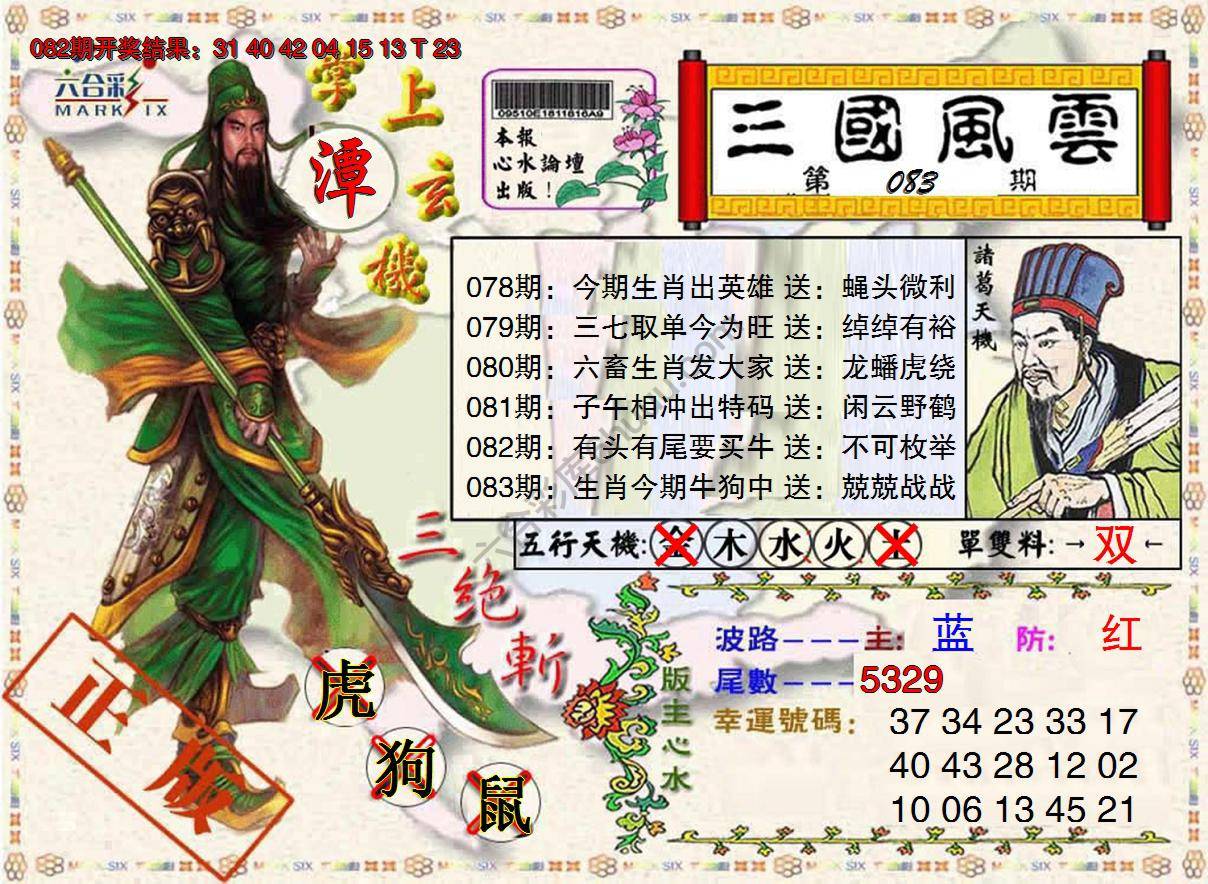 三国风云特码报