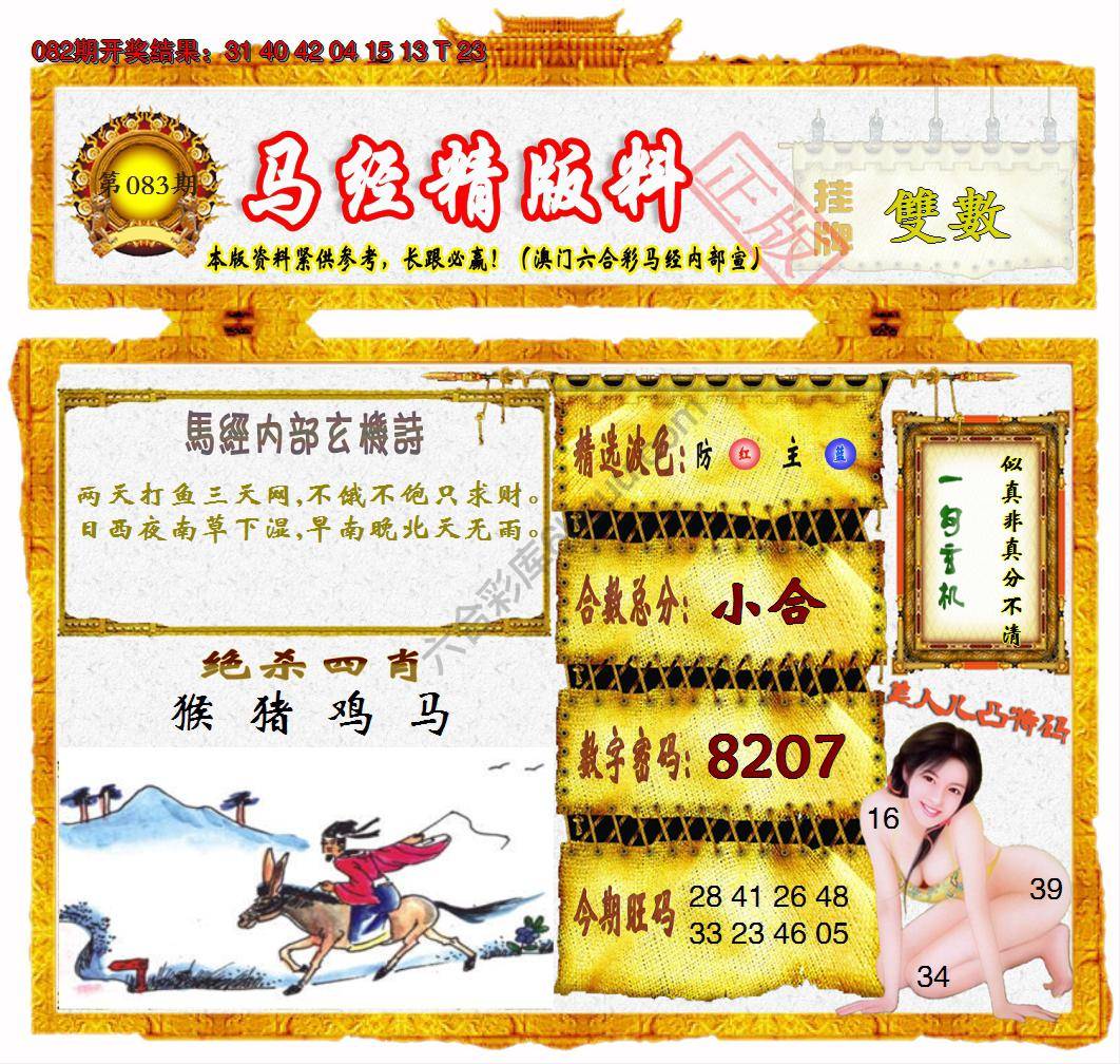 马经精版料