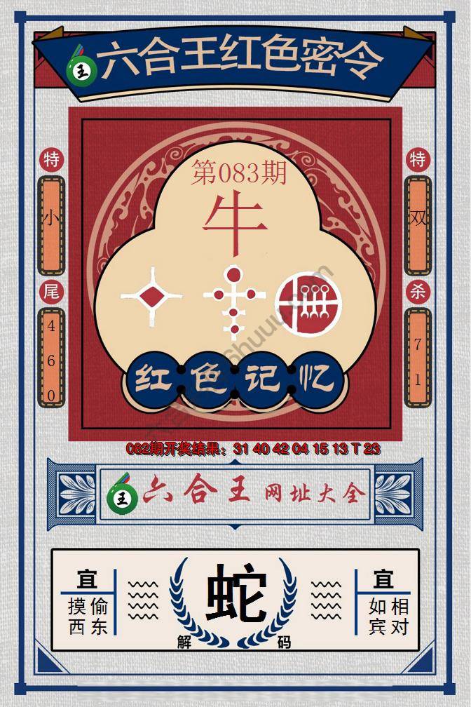 六合王红色密令