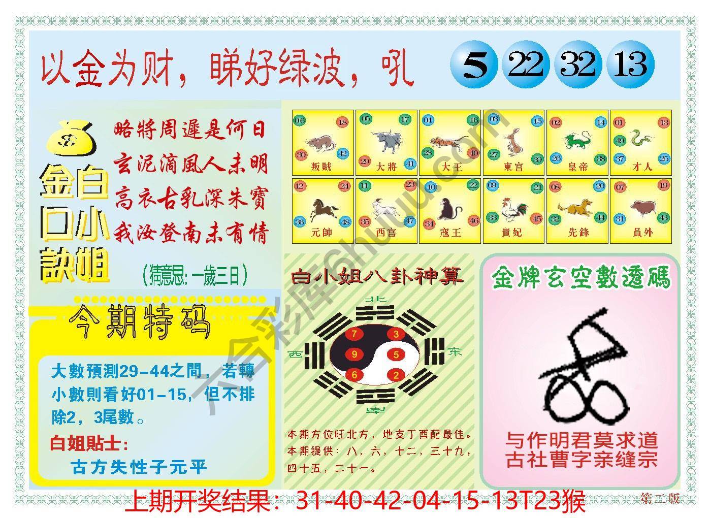 澳门白小姐金口诀