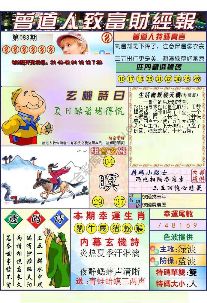 曾道人致福财经