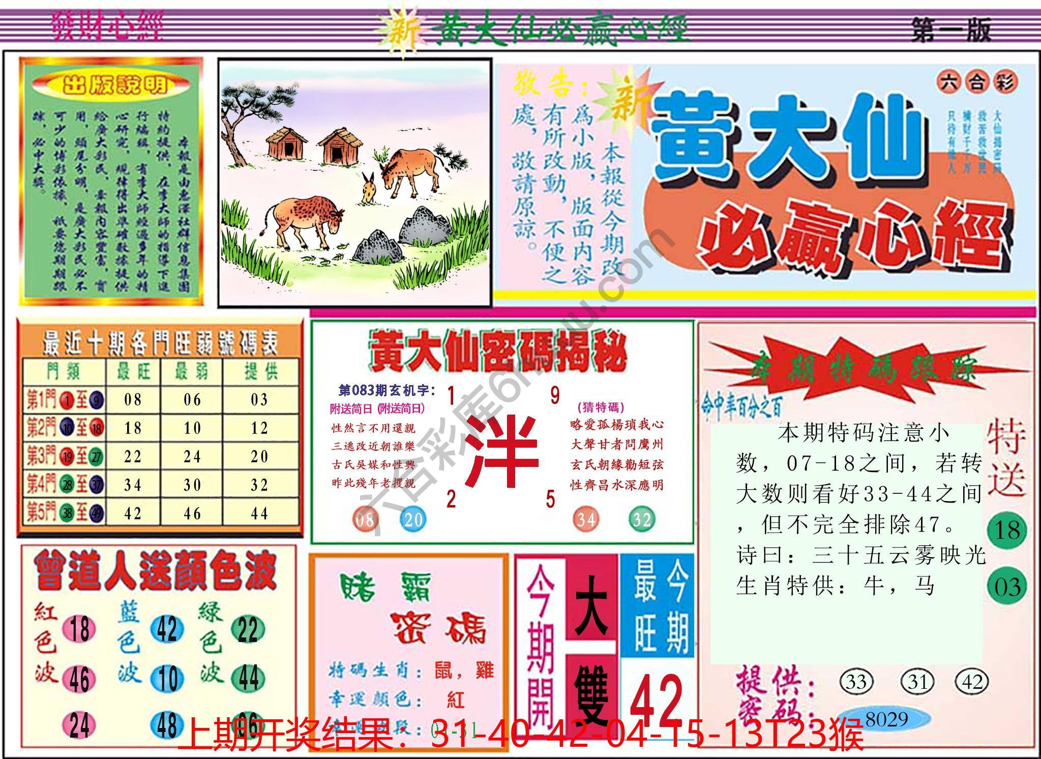 澳门黄大仙必赢心经