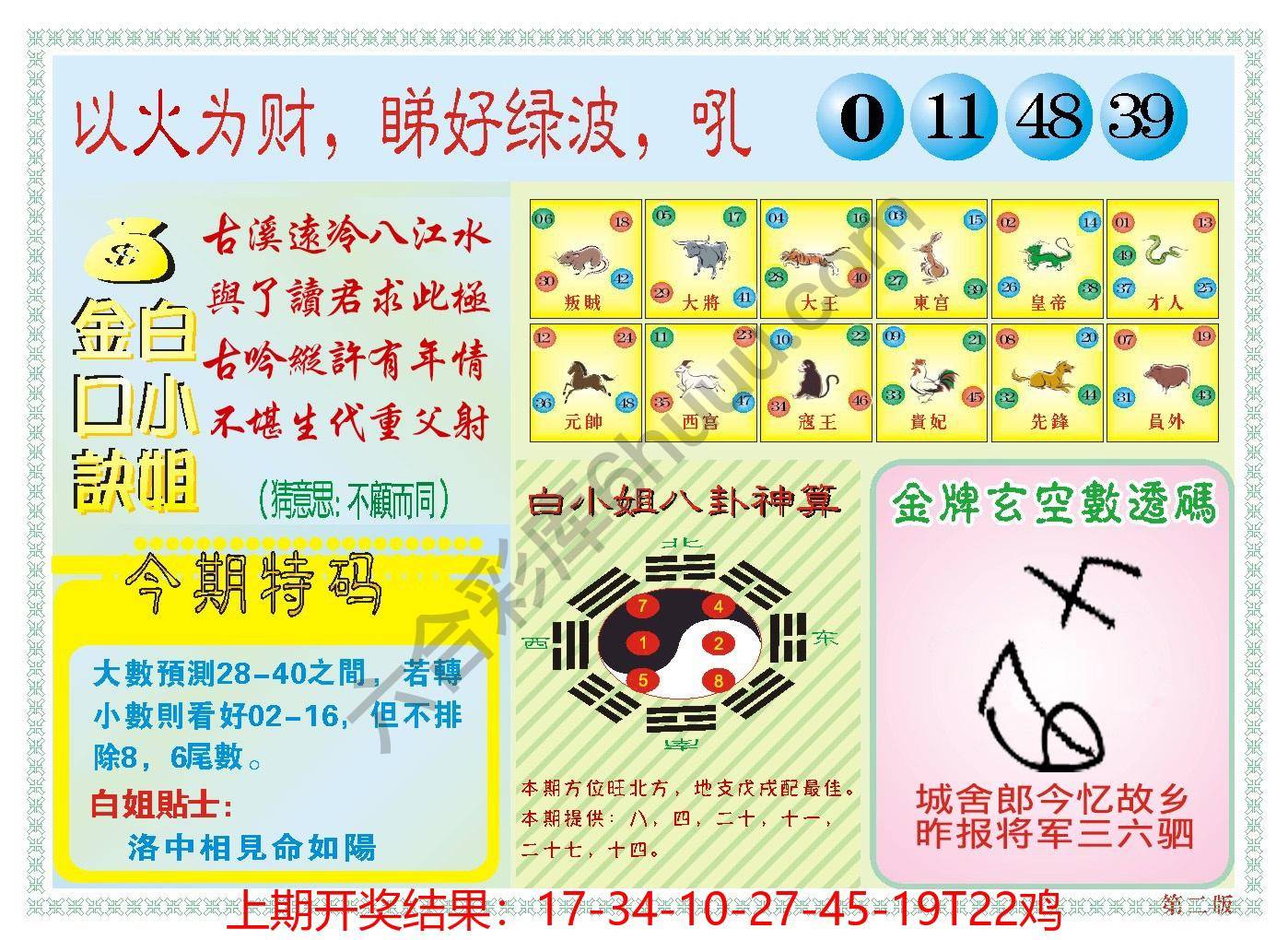 澳门白小姐金口决