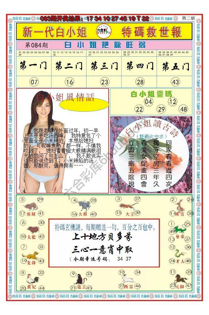 澳门特码救世报