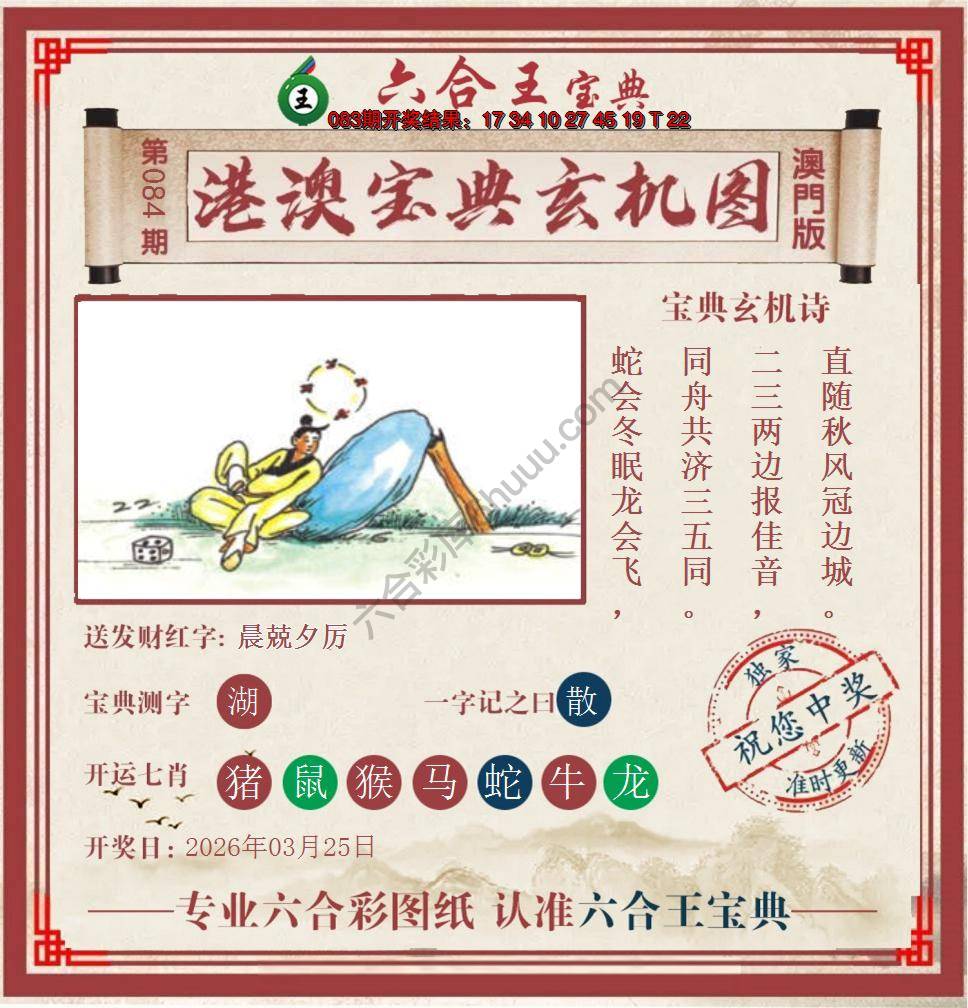 六合王港澳宝典玄机图